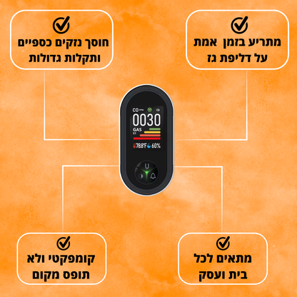 LENO™ - גלאי דליפת גז חכם